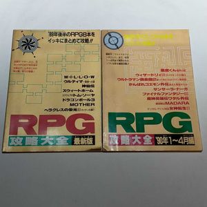 Rpg攻略大全のヤフオク の相場 価格を見る ヤフオク のrpg攻略大全のオークション売買情報は1件が掲載されています