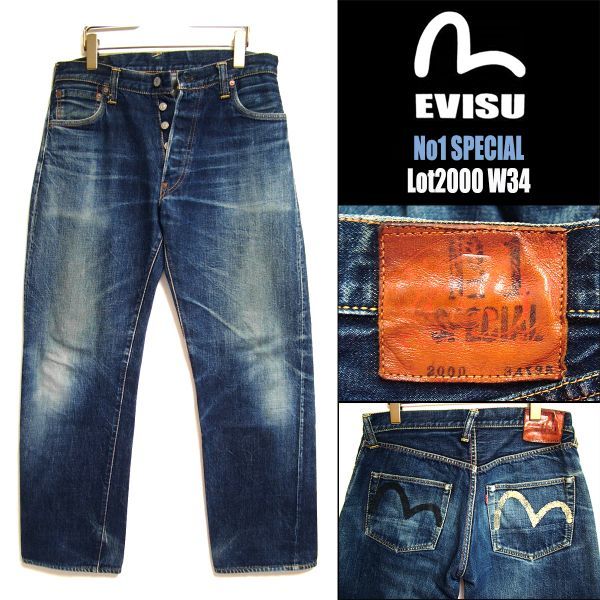 EVISU デニム エヴィス Lot.2000 No.2 №2 ジーンズ no2 2000」の落札 