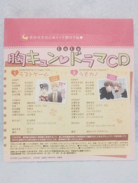 Lala 付録 ラストゲーム うそカノ ドラマcd 木村良平 他 その他 売買されたオークション情報 Yahooの商品情報をアーカイブ公開 オークファン Aucfan Com Lala 付録 ラストゲーム うそカノ ドラマcd 木村良平 他 その他 売買されたオークション情報 Yahooの商品情報をアーカイブ公開 オークファン Aucfan Com