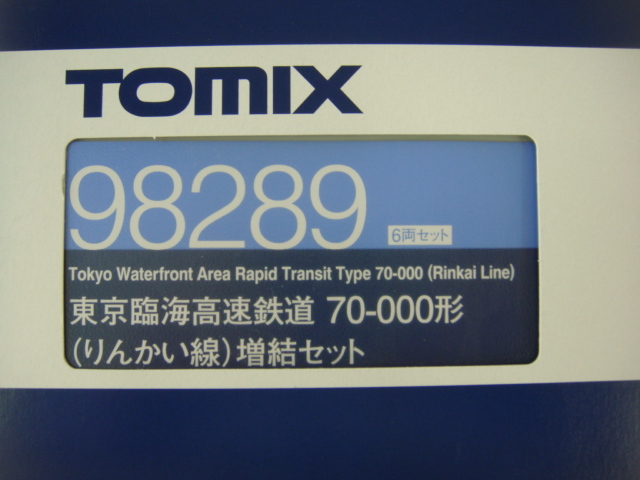 TOMIX 98289 東京臨海高速鉄道 70-000形 りんかい線 増結セット 6両セット