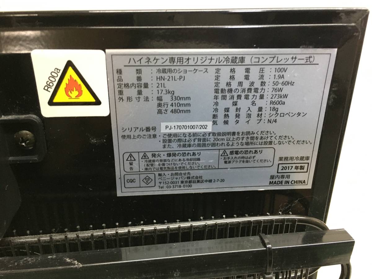 ○ 【良品！】懸賞品 ハイネケン 専用オリジナル冷蔵庫 HN-21L-PJ 小型 