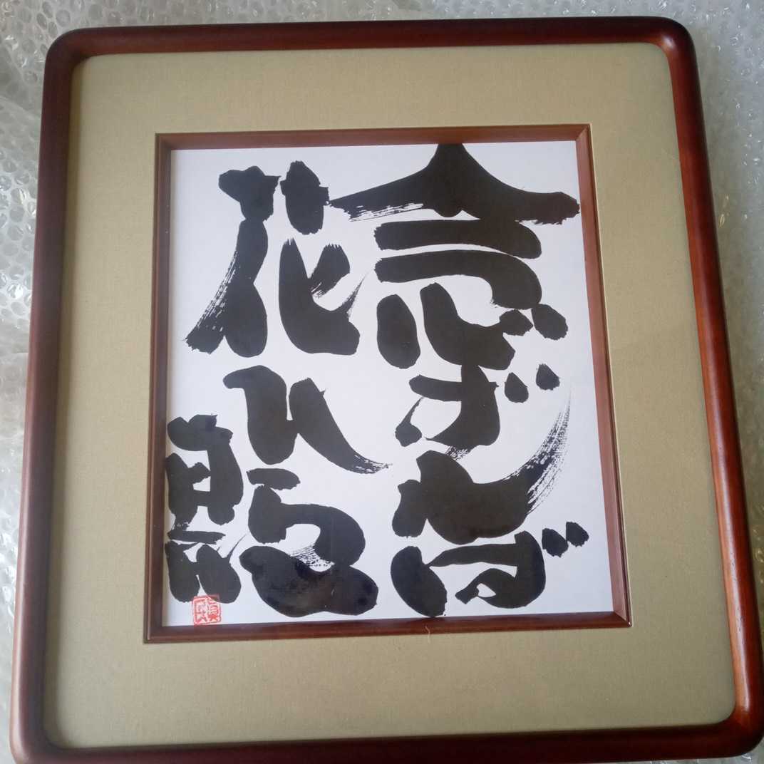 お地蔵さんの詩画集詩⁄坂村真民 画⁄殿村進「タンポポの本 -念ずれば 