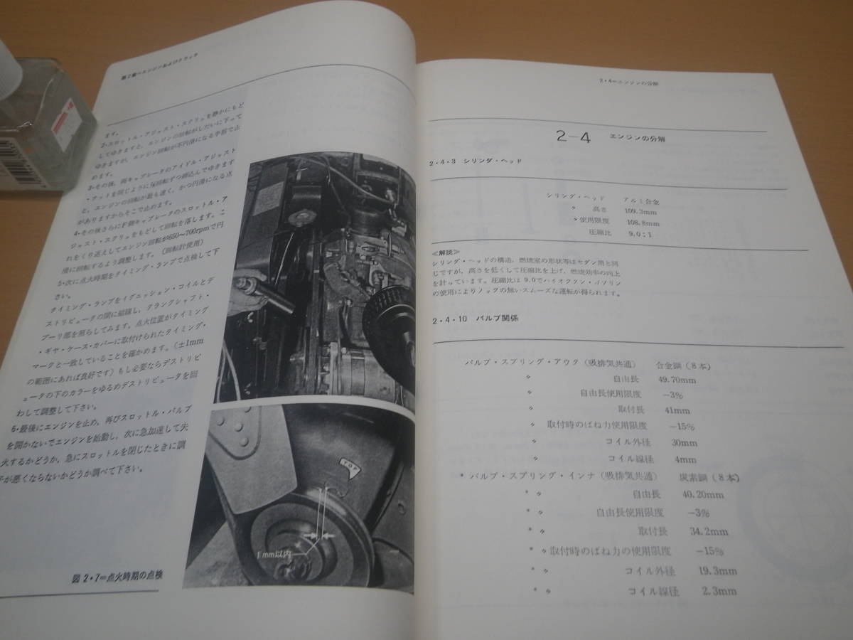 整備説明書 日野コンテッサ その3 コピー製本 日野コンテッサ1300 