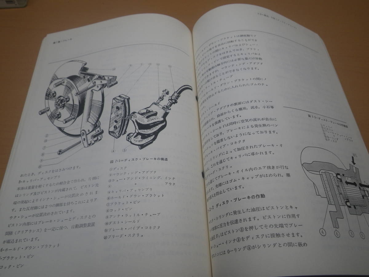 整備説明書 日野コンテッサ その3 コピー製本 日野コンテッサ1300 