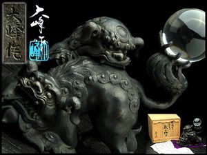 五十一代　明珍宗之作　銅海老　自在置物　共箱付　床置飾物 五十一代 明珍宗之作 銅海老 自在置物 共箱付 床置飾物 【公式通販】