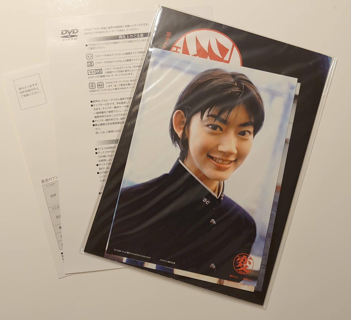 変 HEN 鈴木くん 佐藤くん DVD-BOX 帯あり 封入特典あり ／ 佐藤藍子