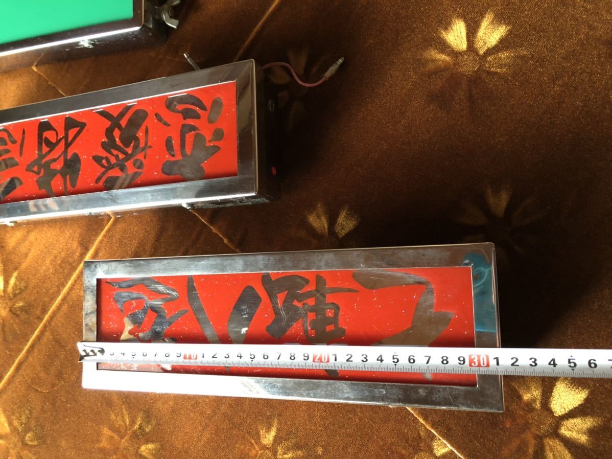 当時物 鏡面ステンレス製 ワンマンアンドン LEDワンマン灯 デコトラ