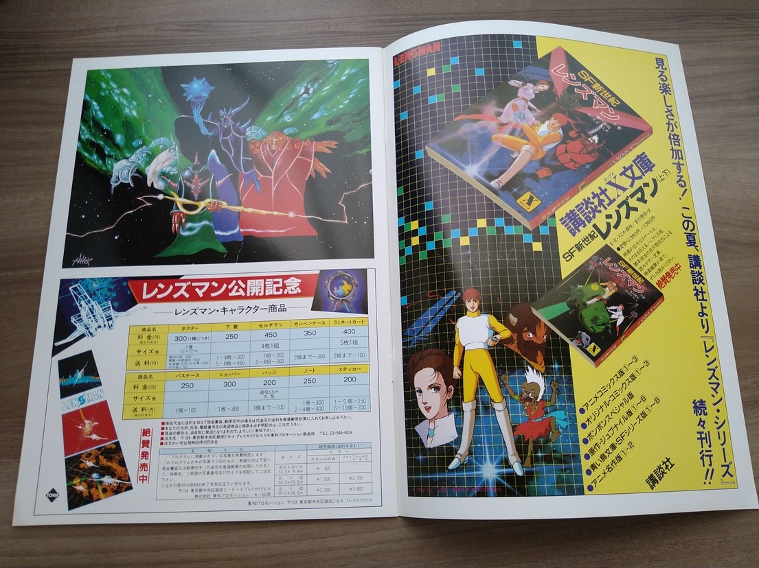 Sf新世紀レンズマン 古パンフレット 送180円 アニメーション 売買されたオークション情報 Yahooの商品情報をアーカイブ公開 オークファン Aucfan Com