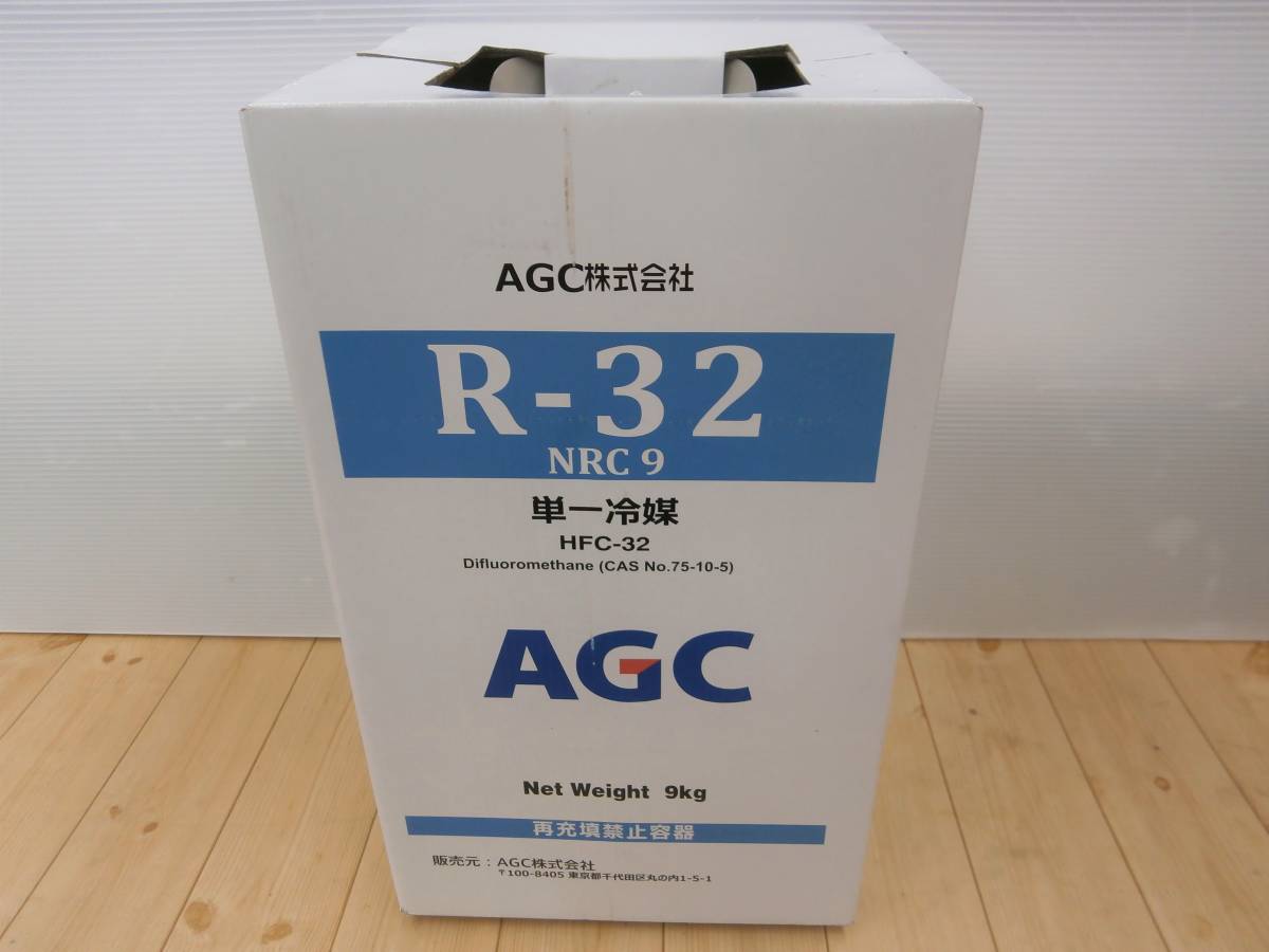 【沖縄・離島不可】AGC 冷媒ガス 単一冷媒 R-32 未使用品 HFC-32 フロンガス エアコン 01