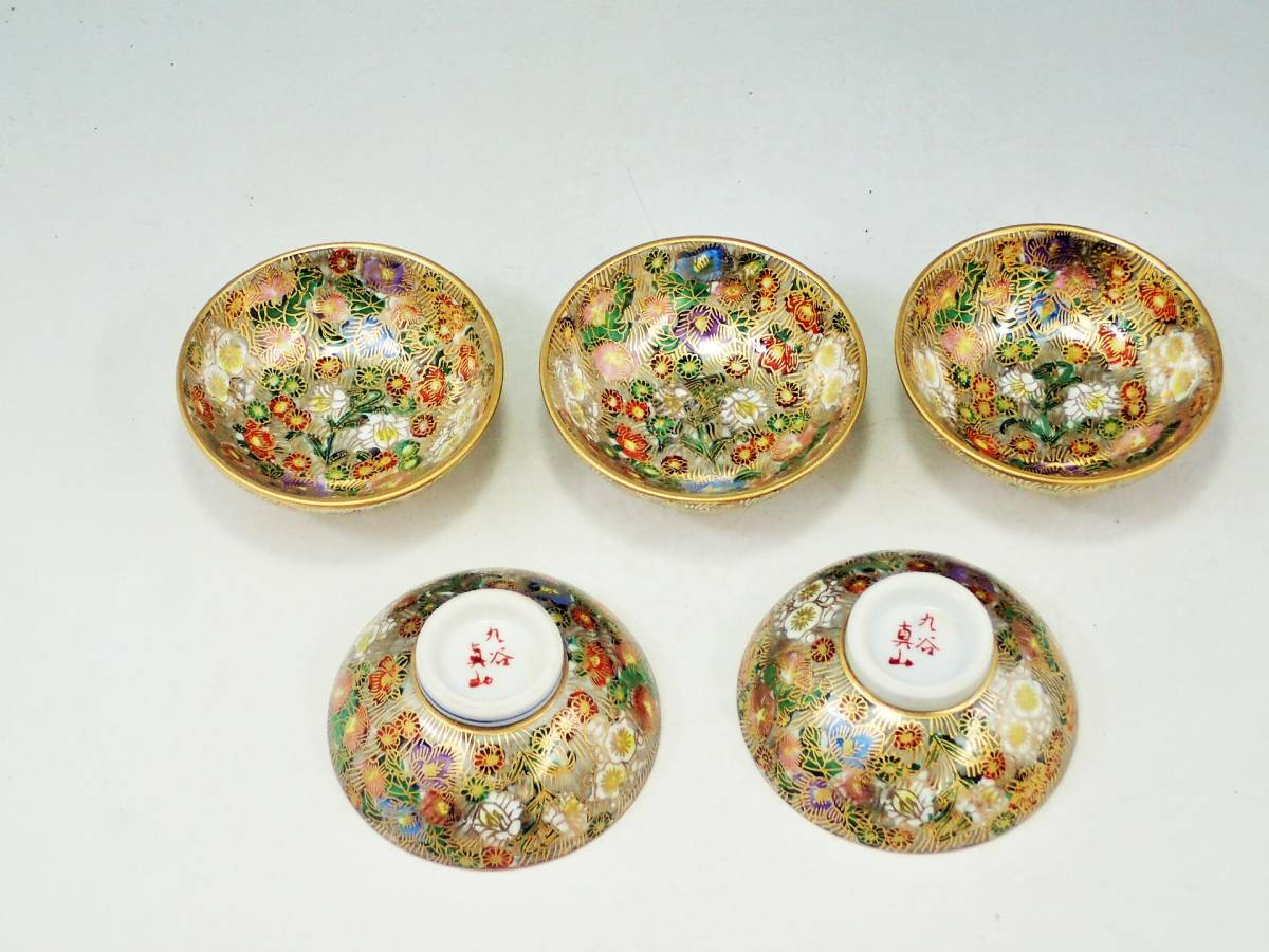 九谷焼 酒盃 真山 花詰 5客 色絵本金彩 極上 盃 Yahoo!オークション 酒器