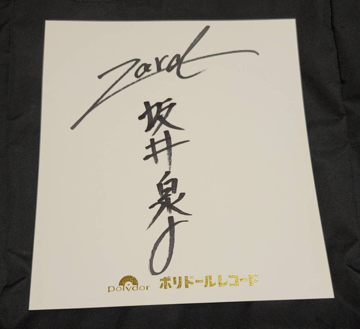 ZARD 坂井泉水 負けないで 直筆 サイン色紙 蒲池幸子 【公式通販】