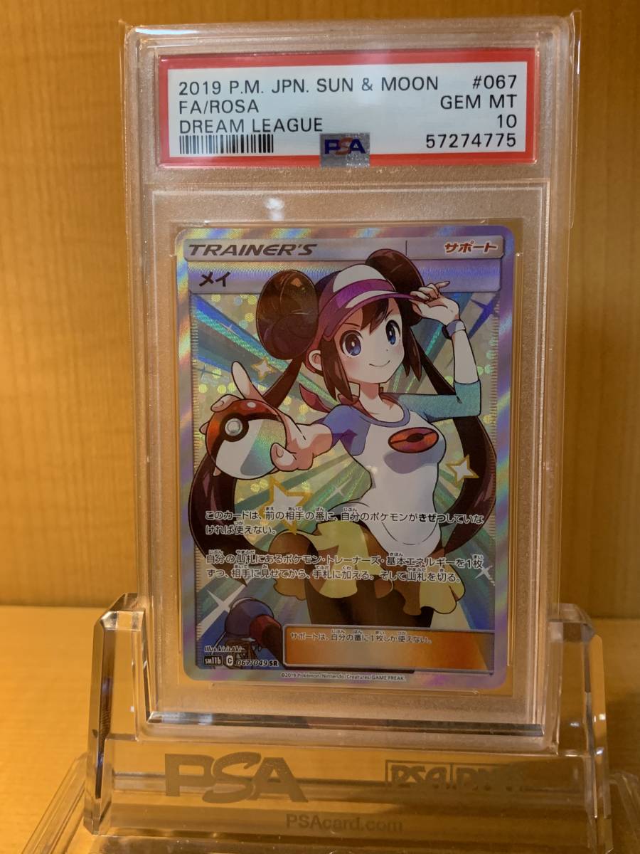 PSA10 メイ SR[SM11b 067⁄049](強化拡張パック「ドリームリーグ