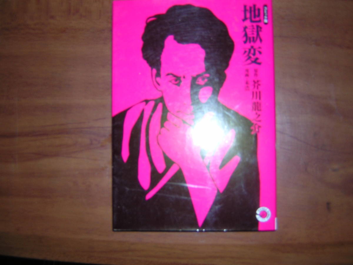 送210円 3冊ま Manga Bungo 文庫コミック 地獄変 芥川龍之介 松浩 まんが 読破 複数落札いただきいますと送料がお得 全巻セット 売買されたオークション情報 Yahooの商品情報をアーカイブ公開 オークファン Aucfan Com