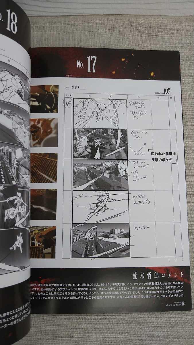 進撃の巨人オープニング 紅蓮の弓矢 解体新書～その記憶と記録～☆進撃