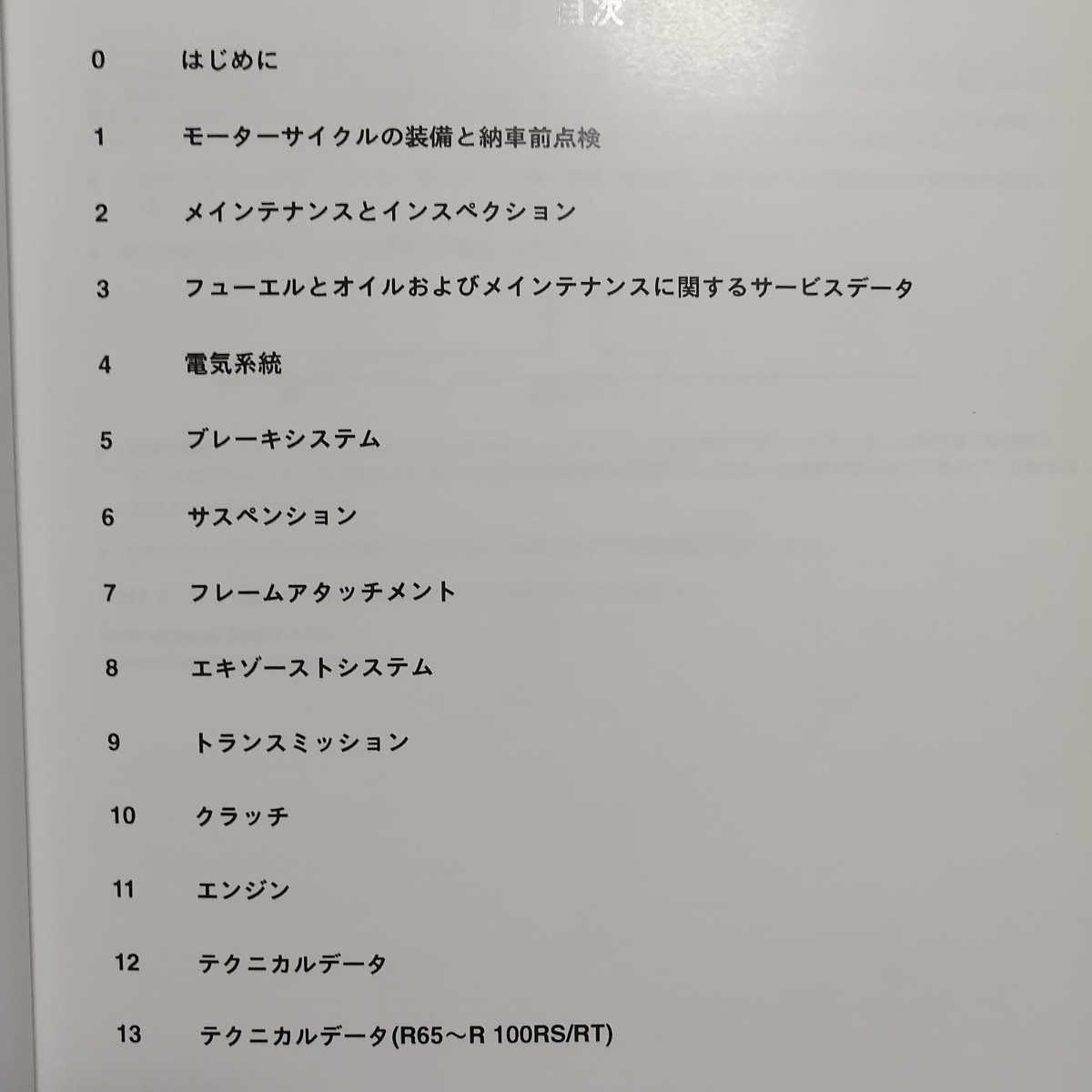 BMW モーターサイクル リペアマニュアル 日本語 R80GS R100R R65 