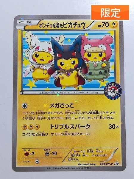 sD179o [限定] ポケモンカード ポンチョを着たピカチュウ 203/XY-P 強