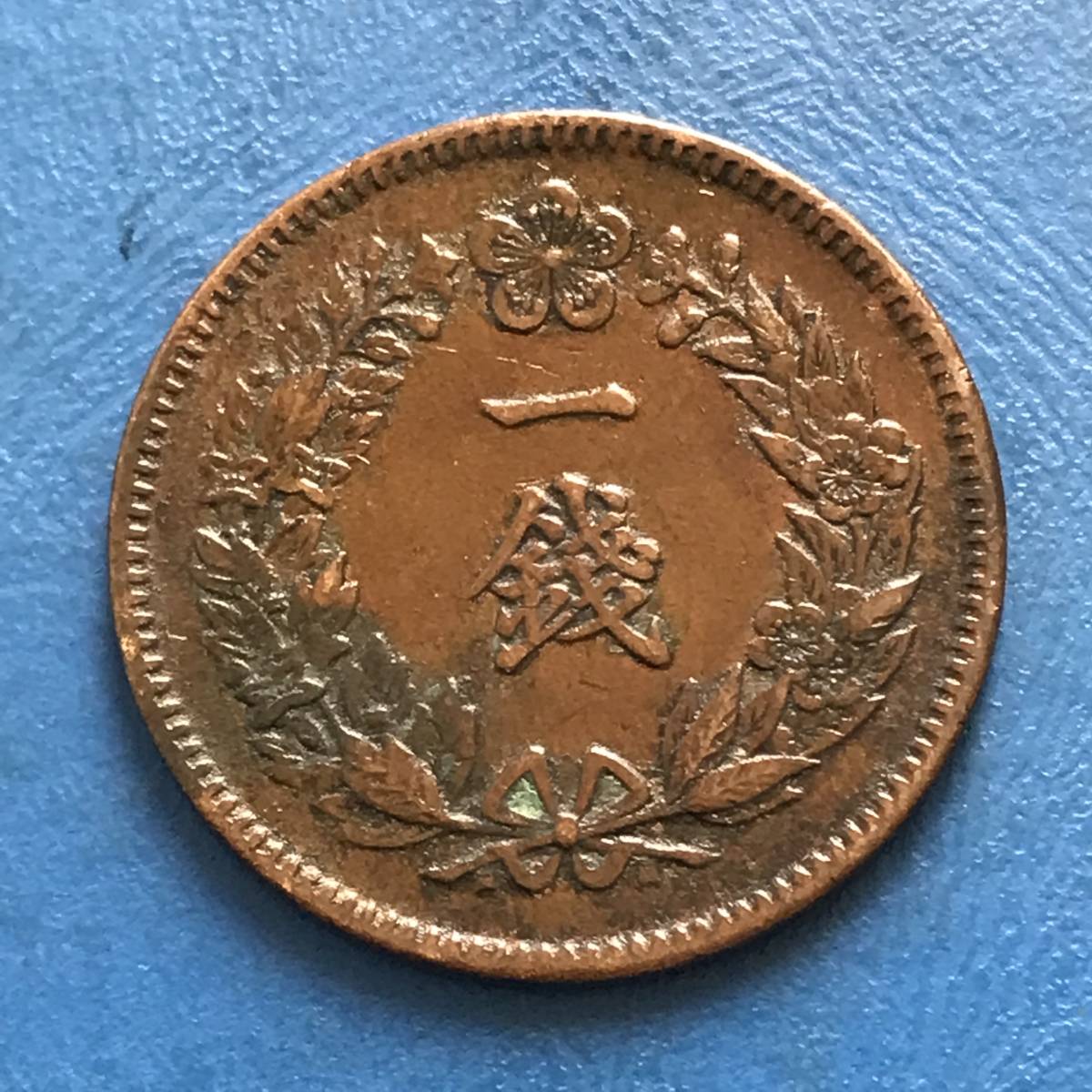 ☆在外貨幣【朝鮮1銭銅貨（小型）：隆熙2年/3年 2枚