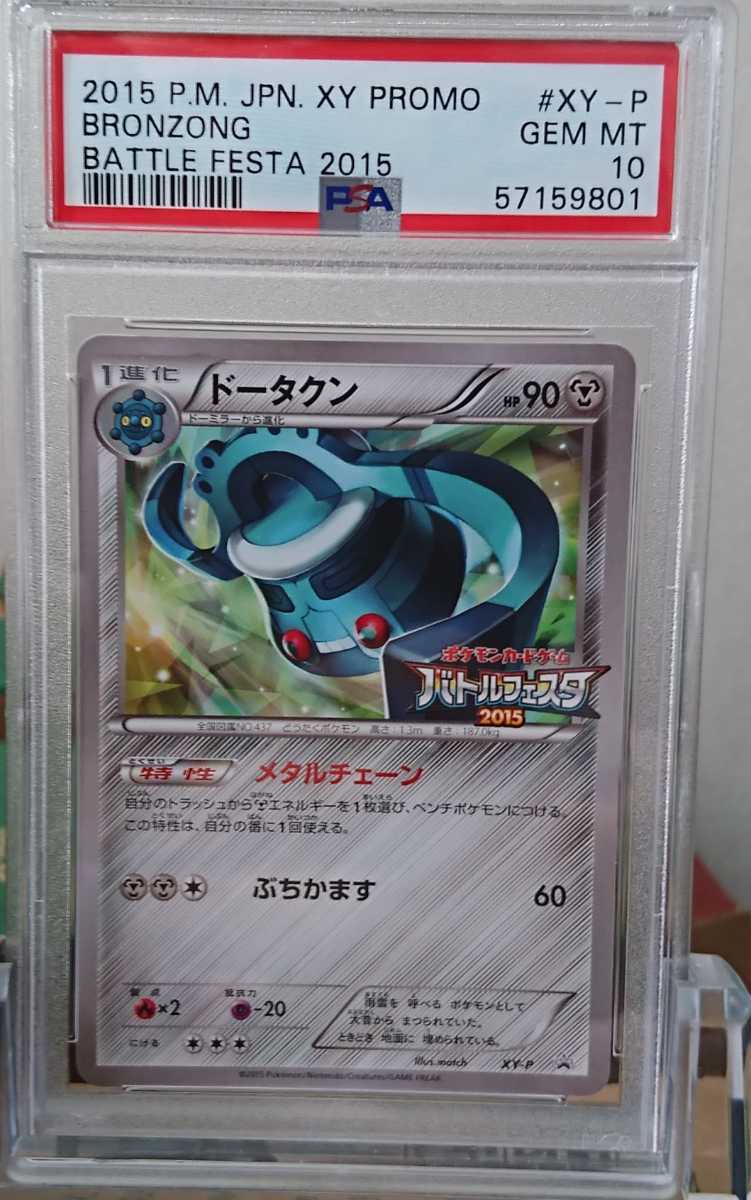 新品，新作 1円出品 PSA10 ポケモンカード ドータクン バトルフェスタ