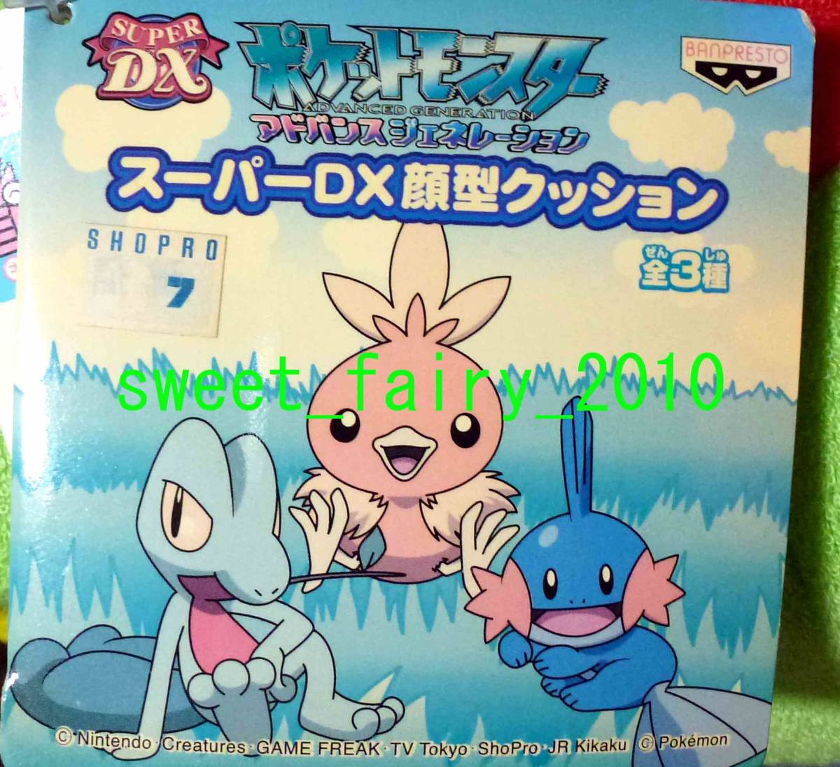 ポケットモンスター ☆ BIG! キモリ ぬいぐるみ / スーパーDX 顔型  