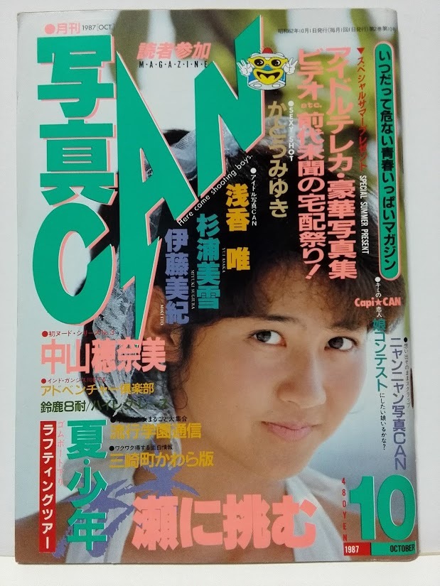 写真can ８７年１０月号 表紙 水野富貴子 北原歩 藤崎あや レモンエンジェルス アイドル 芸能人 売買されたオークション情報 Yahooの商品情報をアーカイブ公開 オークファン Aucfan Com