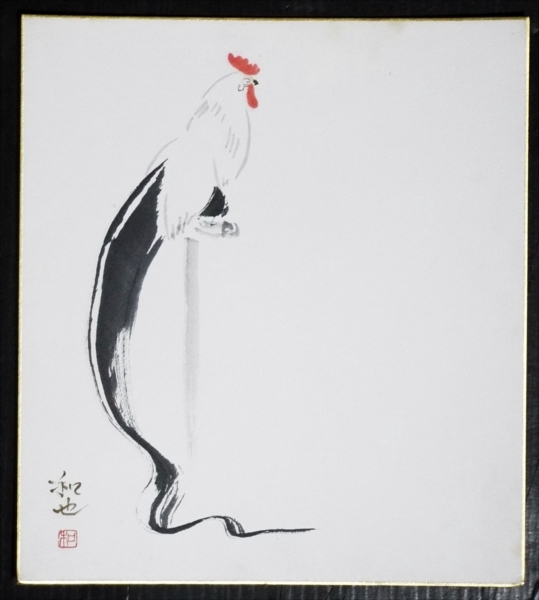 5710色紙・笹川和也・尾長鳥・戯画作家・東京生茨城住☆(花鳥、鳥獣