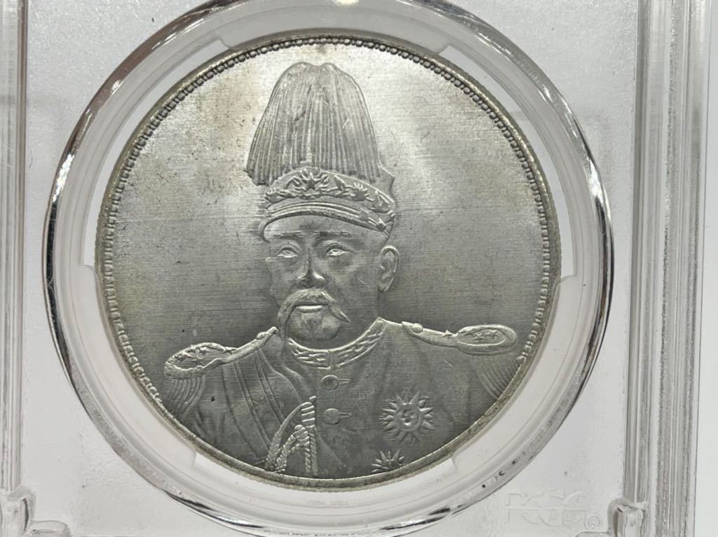 袁世凱 中国 壹圓銀貨 古銭 中華民国 | 中圓銀貨 PCGS 中華民国三年