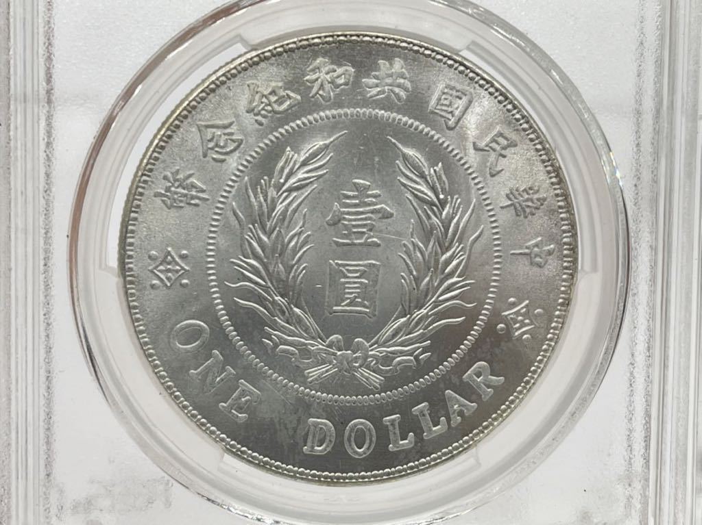 袁世凱 中国 壹圓銀貨 古銭 中華民国 | 中圓銀貨 PCGS 中華民国三年
