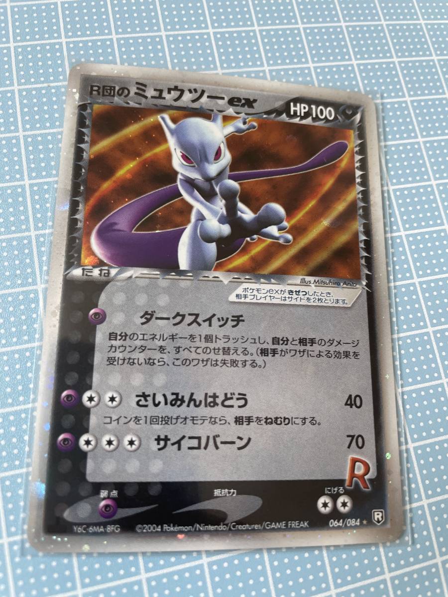 ポケモンカード　ロケット団の逆襲　新裏面　R団のミュウツーex　美品