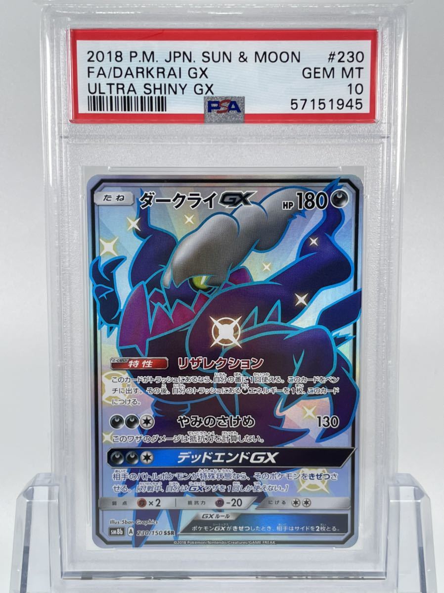 SSR ダークライGX PSA10 ARS鑑定9 PSA10ダークライGX［SSR］（230 2026