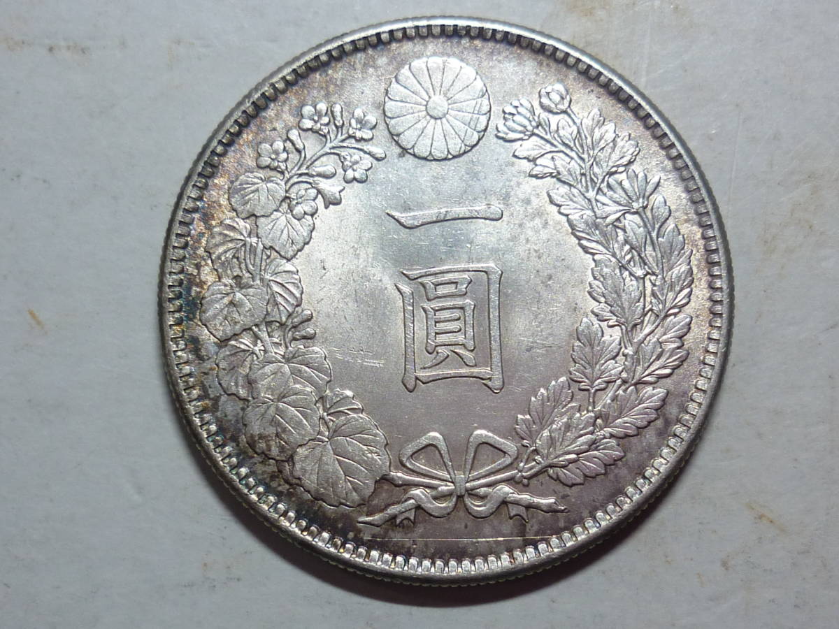 新一圓銀貨　明治３８年銘　２６.９７g　本物保証　美品