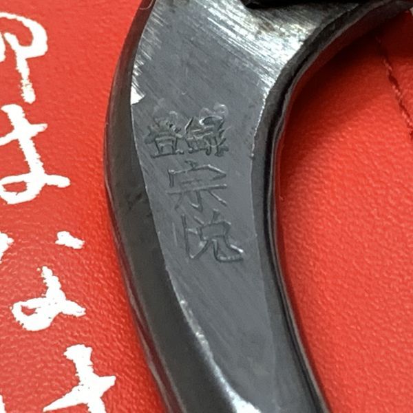 未使用?宗悦 花鋏 5点まとめてセット ケース付 生花鋏 剪定鋏 華道具 茶道具 花はさみ 2026年最新Yahoo!オークション | -生花鋏の中古品・新品・未使用品一覧 165mm (華道 生花