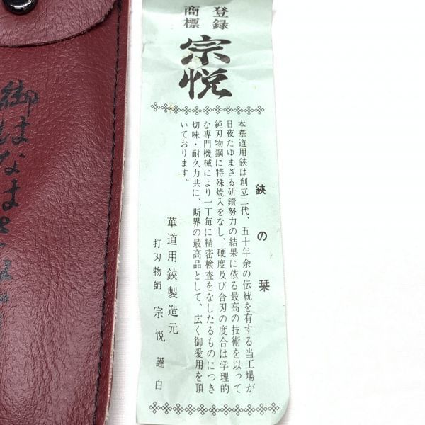 未使用?宗悦 花鋏 5点まとめてセット ケース付 生花鋏 剪定鋏 華道具 茶道具 花はさみ 2026年最新Yahoo!オークション | -生花鋏の中古品・新品・未使用品一覧 165mm (華道 生花