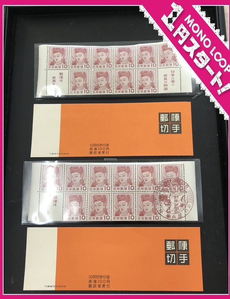 記念切手】昭和60年発行日本切手特別郵趣コレクション／ 純金銀延板
