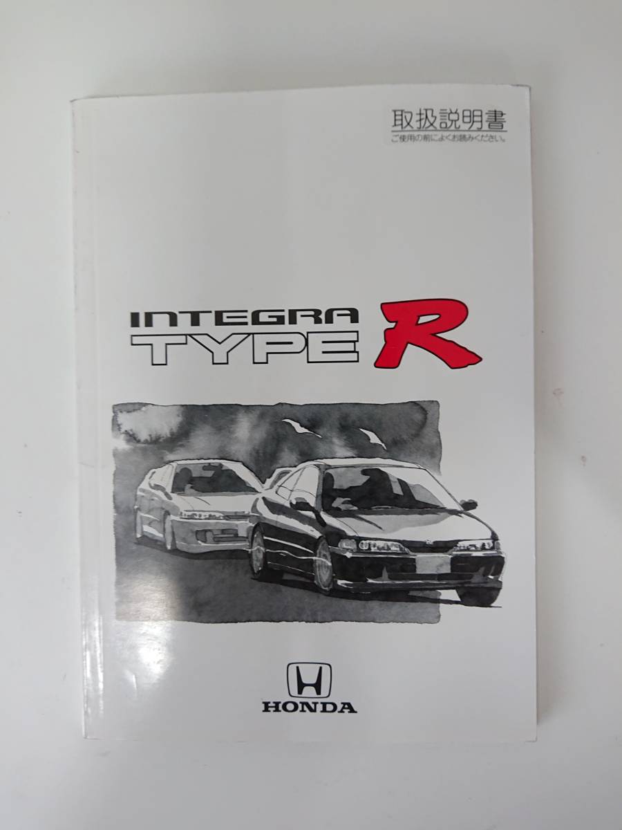 ☆ホンダ☆ DC2 インテグラ タイプR 取扱説明書 取説 HONDA