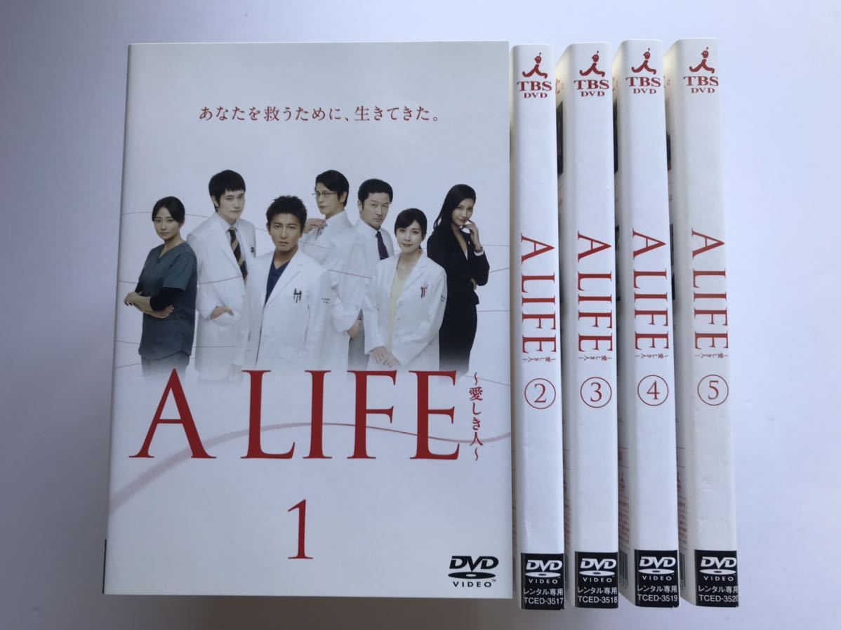 A LIFE 愛しき人 全5巻 DVD 全5巻 LIFE～愛しき人〜 [レンタル
