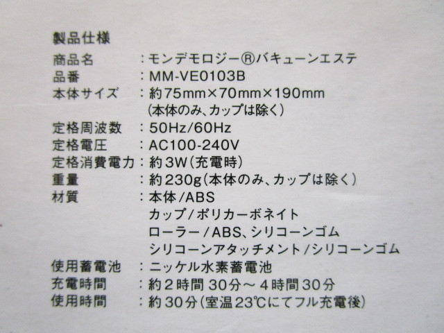 即日発送 MTG エムティージー MONDE MOLOGY VACUUM ESTHE