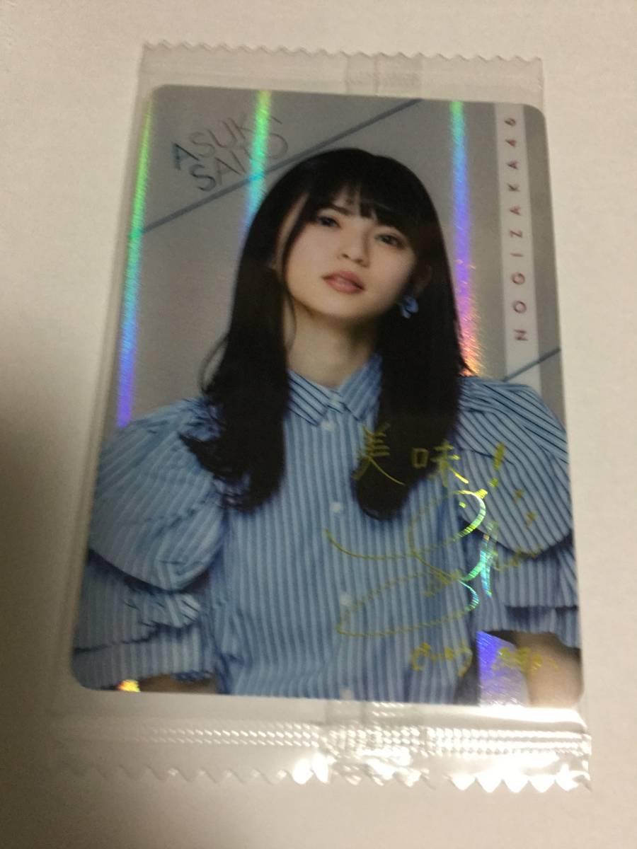 ☆乃木坂46 齋藤飛鳥 ツインウエハースカード 未開封 私服ver. 2018 