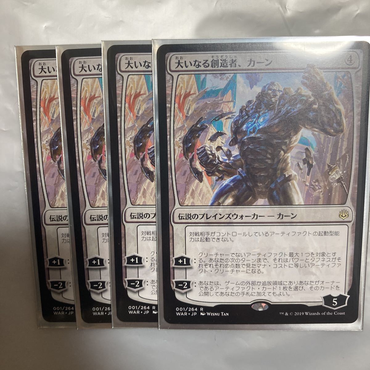 the 大いなる創造者、カーン Great MTG 3枚セット Creator - 003 