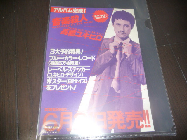 2026，送料無料 高橋幸宏/音楽殺人 フライヤー YMO(YMO)｜売買されたオークション情報、yahooの商品情報をアーカイブ公開 - オークファン わ行