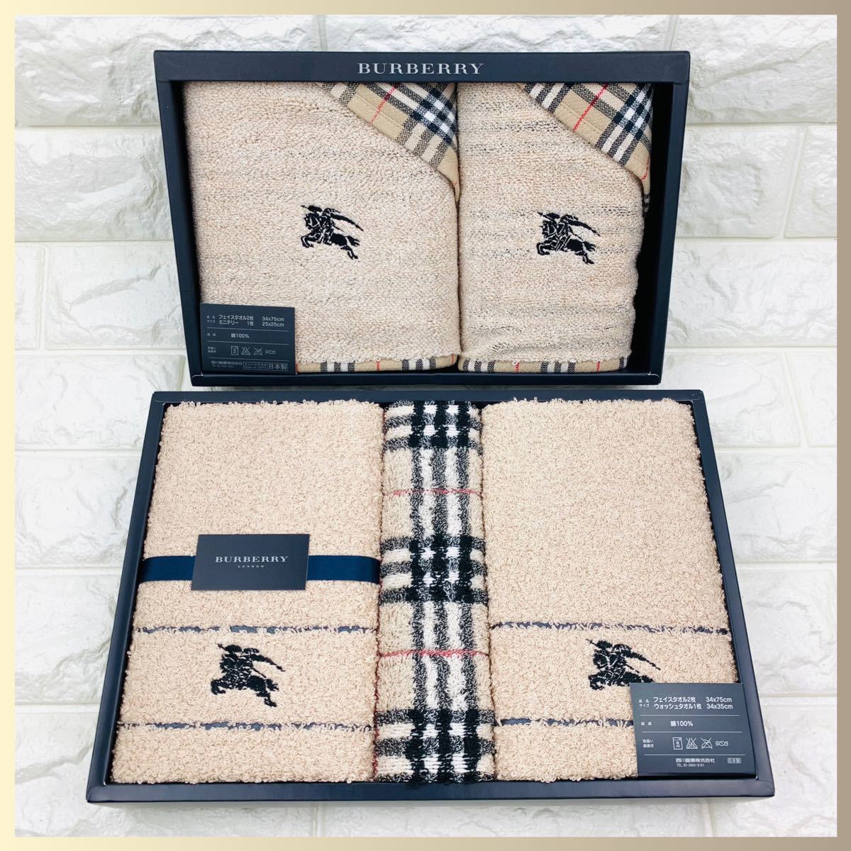 BURBERRY　バスタオル　2枚組 BURBERRYタオル2枚セット BURBERRY バスタオルセット 2枚 70x135cm