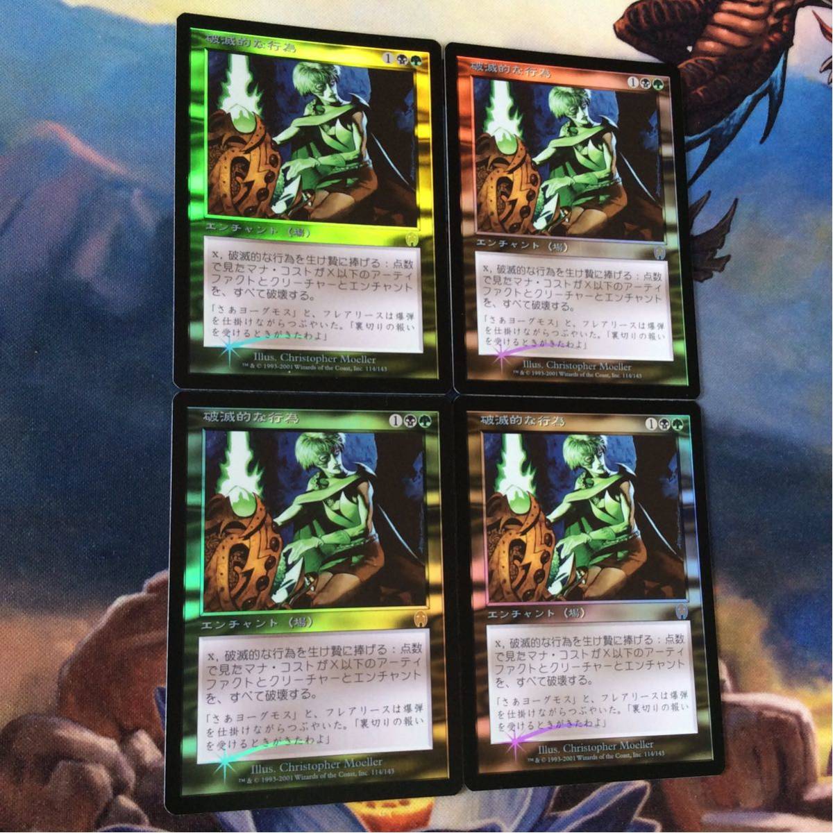 MTG 破滅的な行為 英語 foil Pernicious Deed 日本語 Foil 日本語版 英語