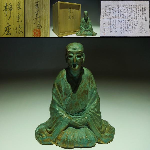 特別出品/越後 早川亜美 銅製【良寛 静座像】昭和52年初春/共箱(銅製