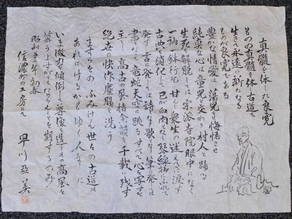 特別出品/越後 早川亜美 銅製【良寛 静座像】昭和52年初春/共箱(銅製