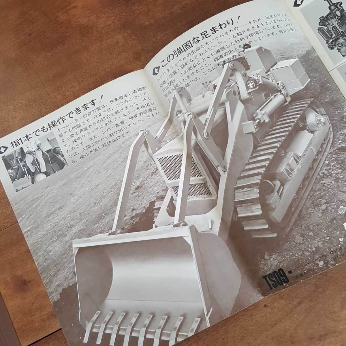 当時物 珍品 希少 日立 建機 株式会社 TS09 トラクタ ショベル 