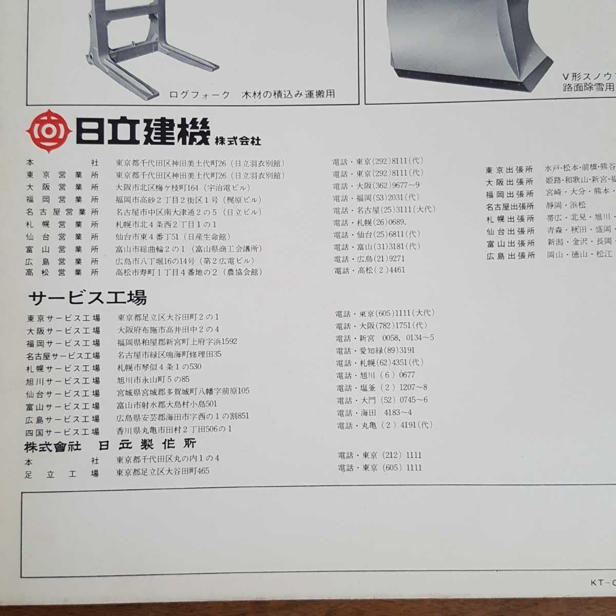 当時物 珍品 希少 日立 建機 株式会社 TS09 トラクタ ショベル 