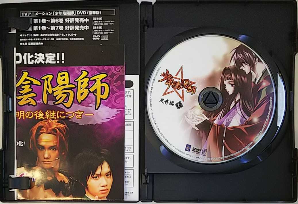 少年陰陽師 DVD 窮奇編 風音編 全巻豪華版 全13巻セット(さ行)｜売買