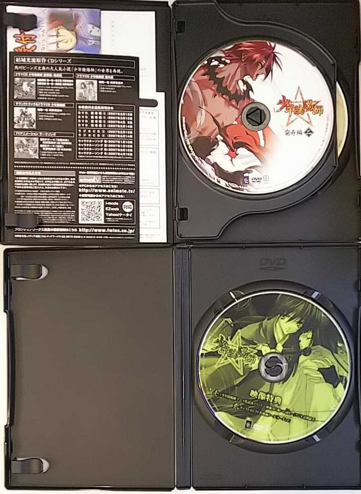 少年陰陽師 DVD 窮奇編 風音編 全巻豪華版 全13巻セット(さ行)｜売買