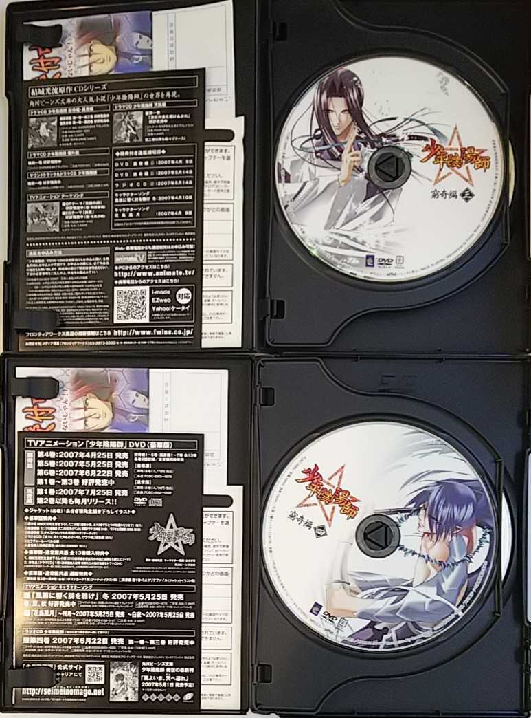 少年陰陽師 DVD 窮奇編 風音編 全巻豪華版 全13巻セット(さ行)｜売買
