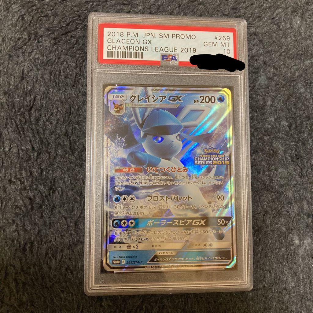 ポケモンカード ポケカ チャンピオンシップ グレイシアgx psa10 
