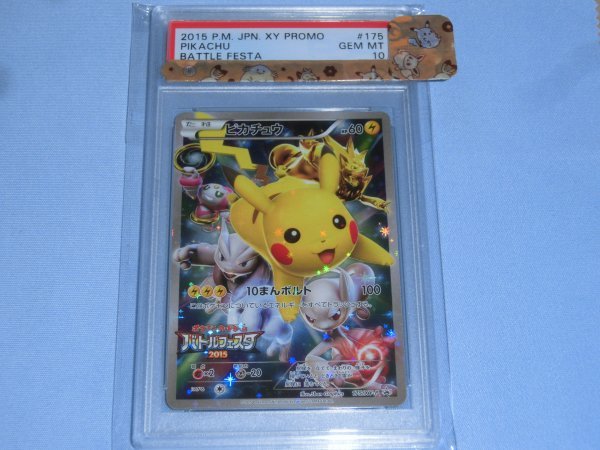 ピカチュウ バトルフェスタ2015 XYプロモ 175/XY-P PSA10鑑定済